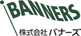 株式会社バナーズ