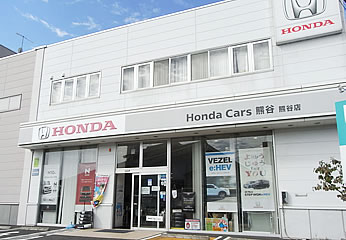 Honda Cars 熊谷店