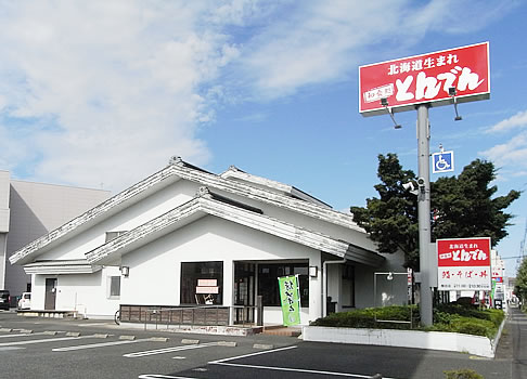 北海道生まれ和食処とんでん 熊谷店